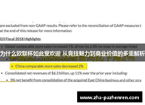 为什么欧联杯如此受欢迎 从竞技魅力到商业价值的多重解析 为什么欧联杯如此受欢迎 从竞技魅力到商业价值的多重解析