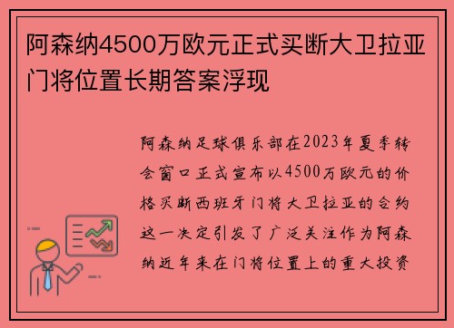 阿森纳4500万欧元正式买断大卫拉亚门将位置长期答案浮现 阿森纳4500万欧元正式买断大卫拉亚门将位置长期答案浮现