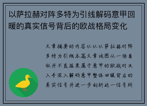 以萨拉赫对阵多特为引线解码意甲回暖的真实信号背后的欧战格局变化 以萨拉赫对阵多特为引线解码意甲回暖的真实信号背后的欧战格局变化